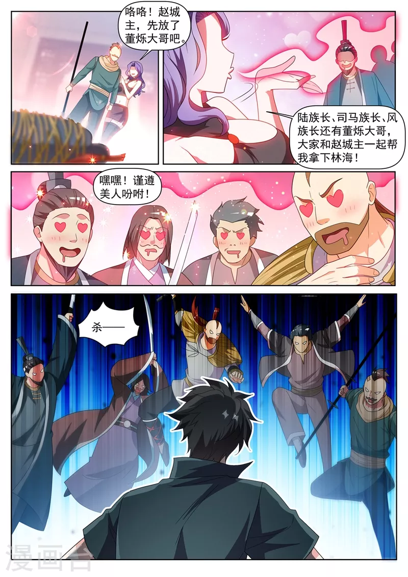 第418话 杀了城主！ 第2页