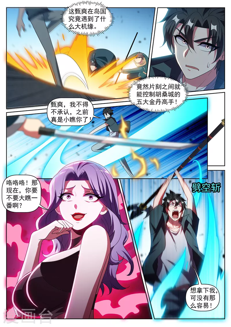 第418话 杀了城主！ 第3页