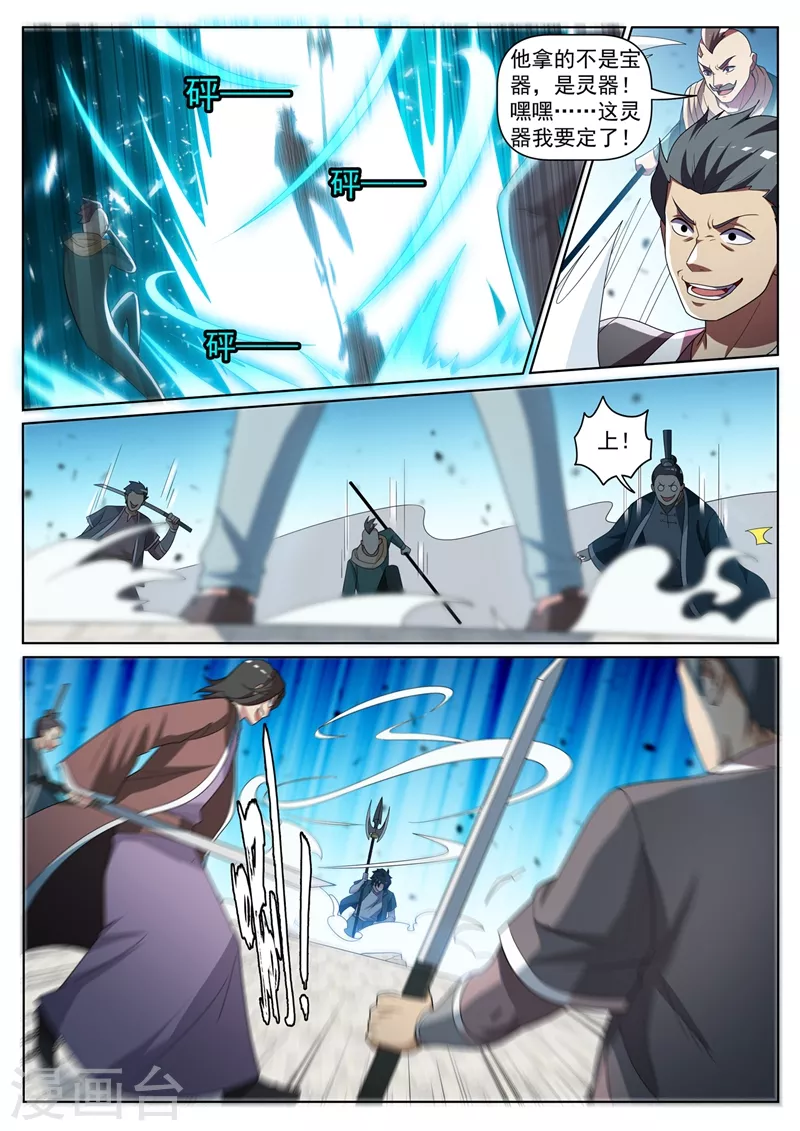 第418话 杀了城主！ 第4页