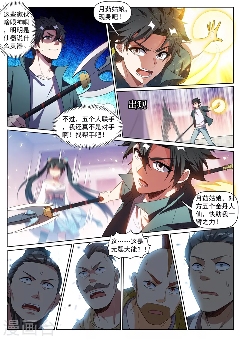 第418话 杀了城主！ 第5页