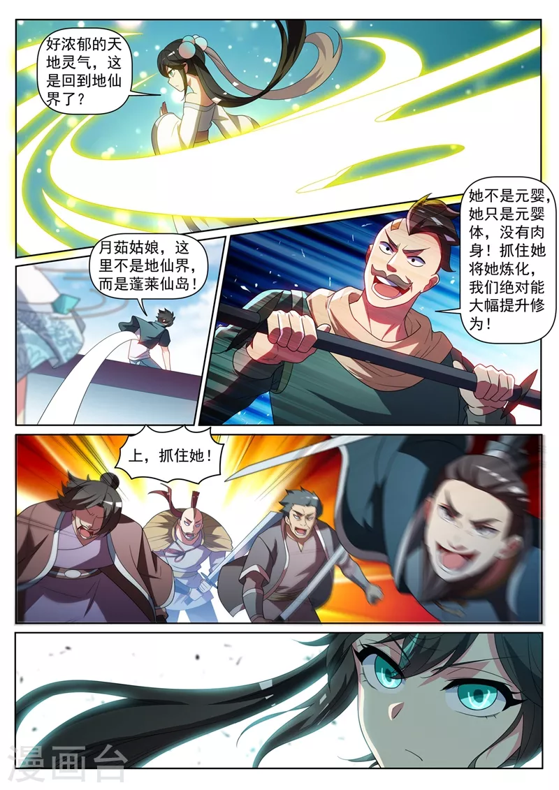 第418话 杀了城主！ 第6页