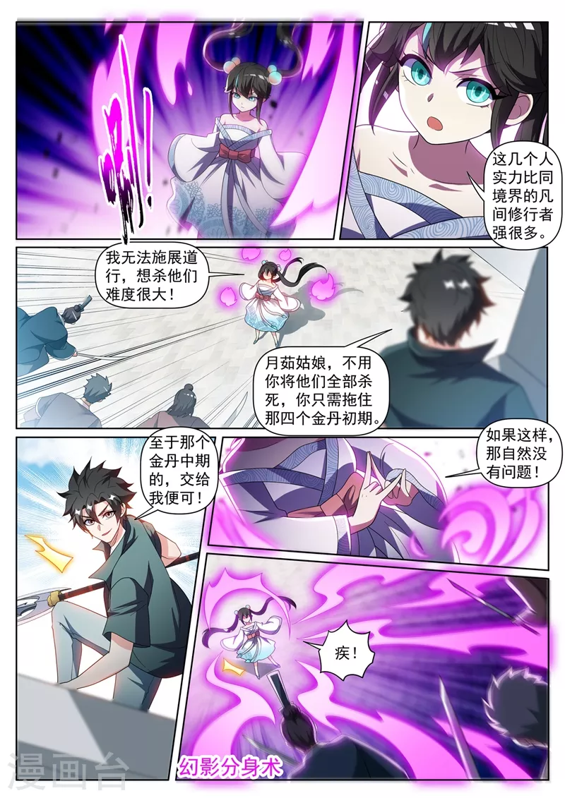 第418话 杀了城主！ 第7页