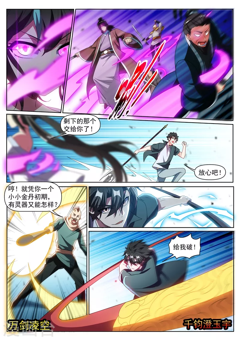第418话 杀了城主！ 第8页