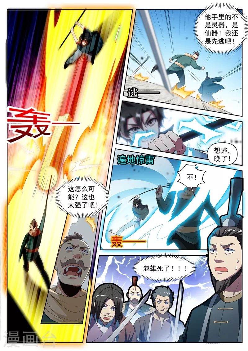 第418话 杀了城主！ 第9页