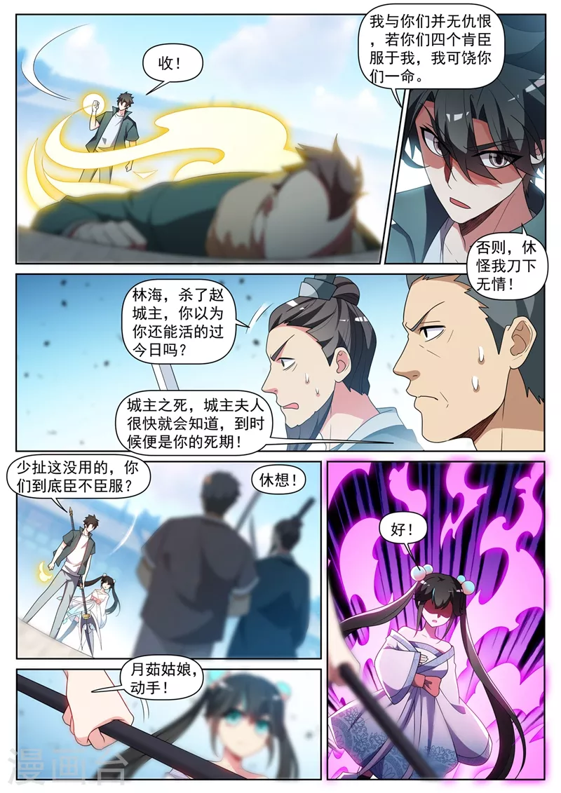第418话 杀了城主！ 第10页