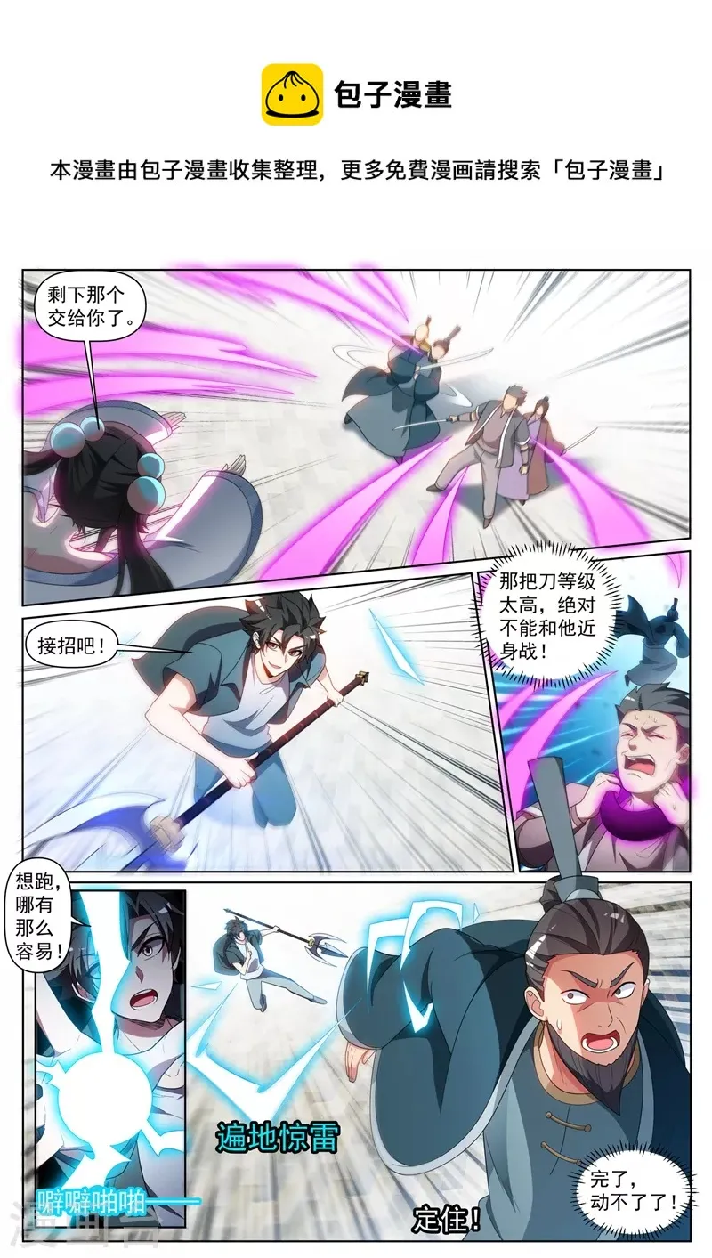 第419话 城主夫人来报仇了？ 第1页