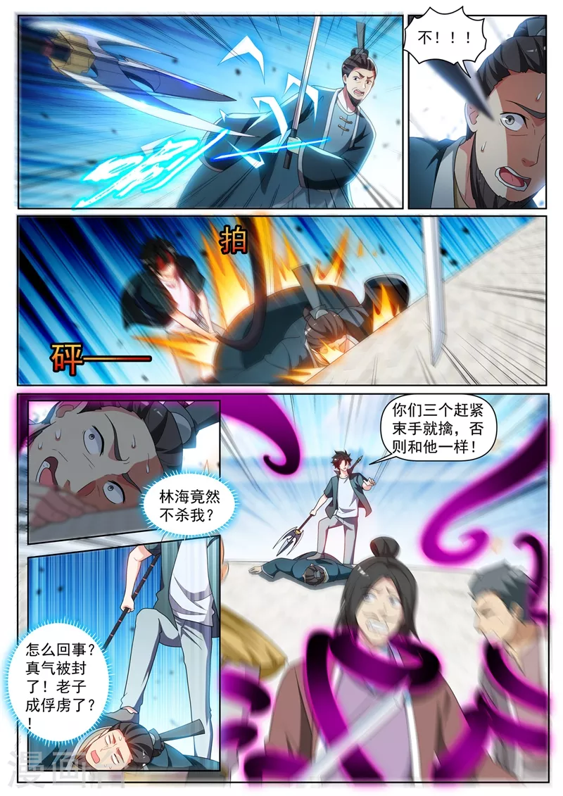 第419话 城主夫人来报仇了？ 第2页