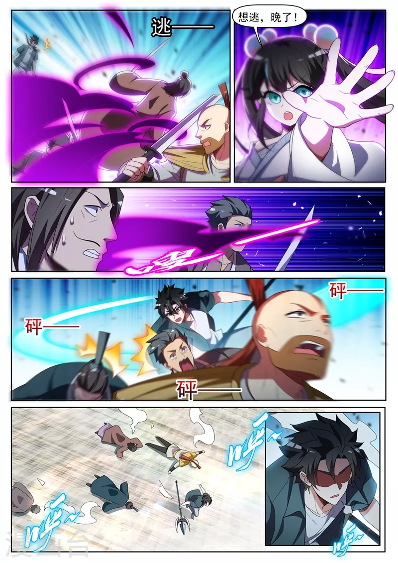 第419话 城主夫人来报仇了？ 第3页