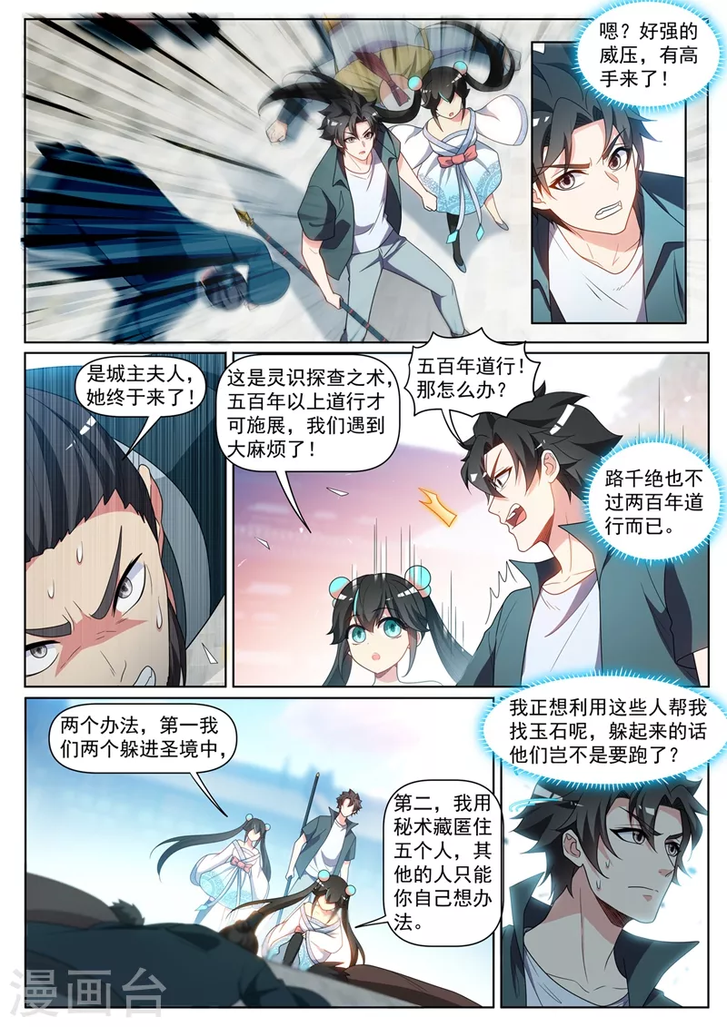 第419话 城主夫人来报仇了？ 第4页