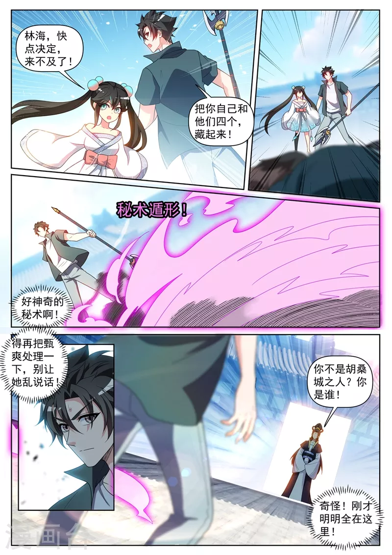 第419话 城主夫人来报仇了？ 第5页