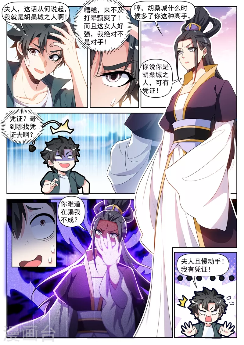 第419话 城主夫人来报仇了？ 第6页