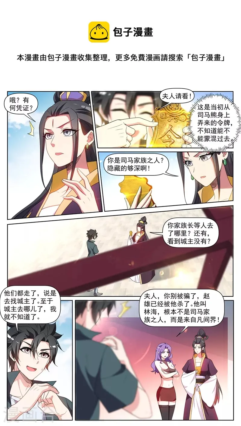 第419话 城主夫人来报仇了？ 第7页