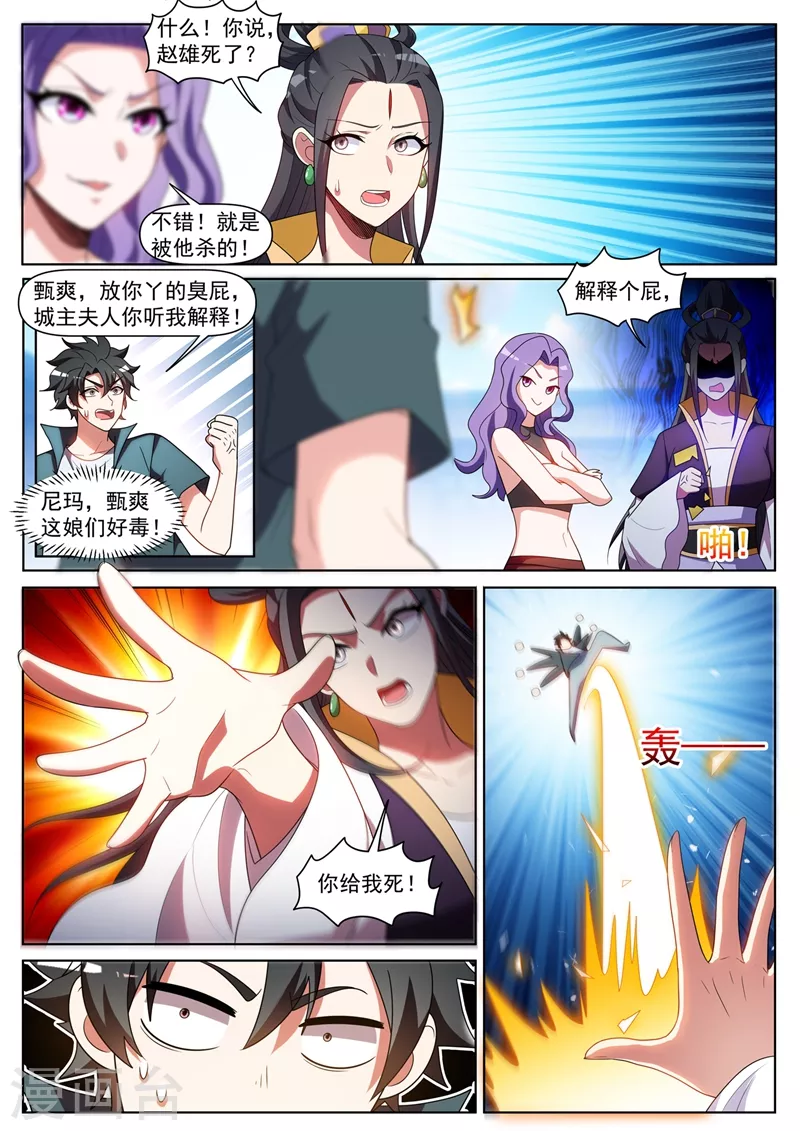 第419话 城主夫人来报仇了？ 第8页