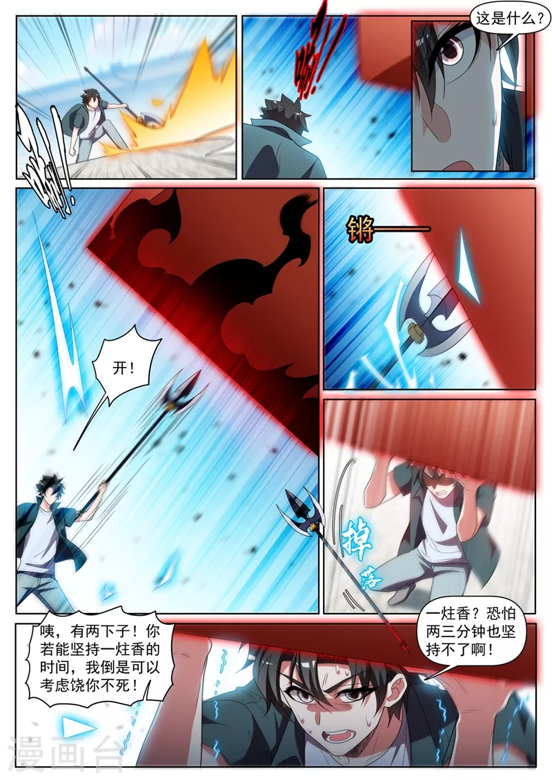 第419话 城主夫人来报仇了？ 第9页
