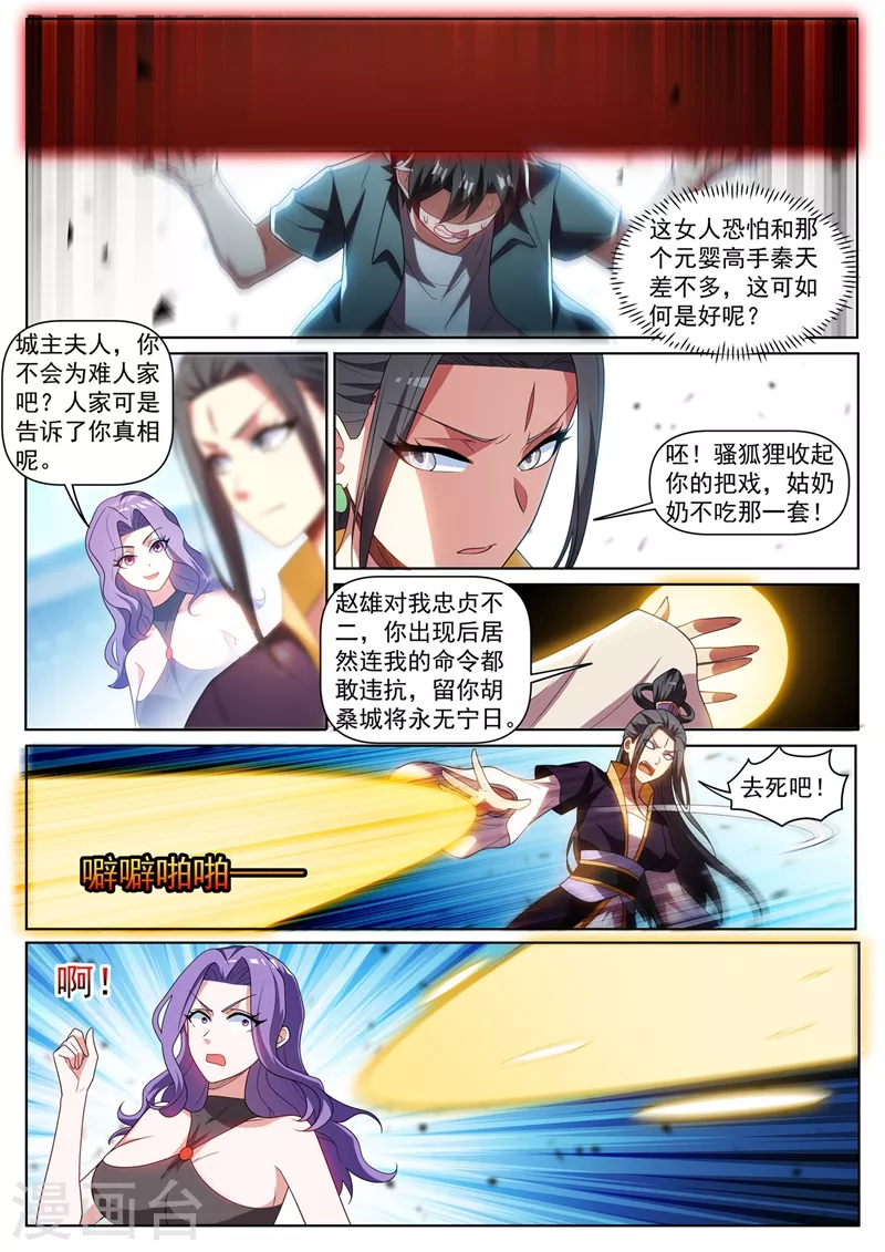 第419话 城主夫人来报仇了？ 第10页