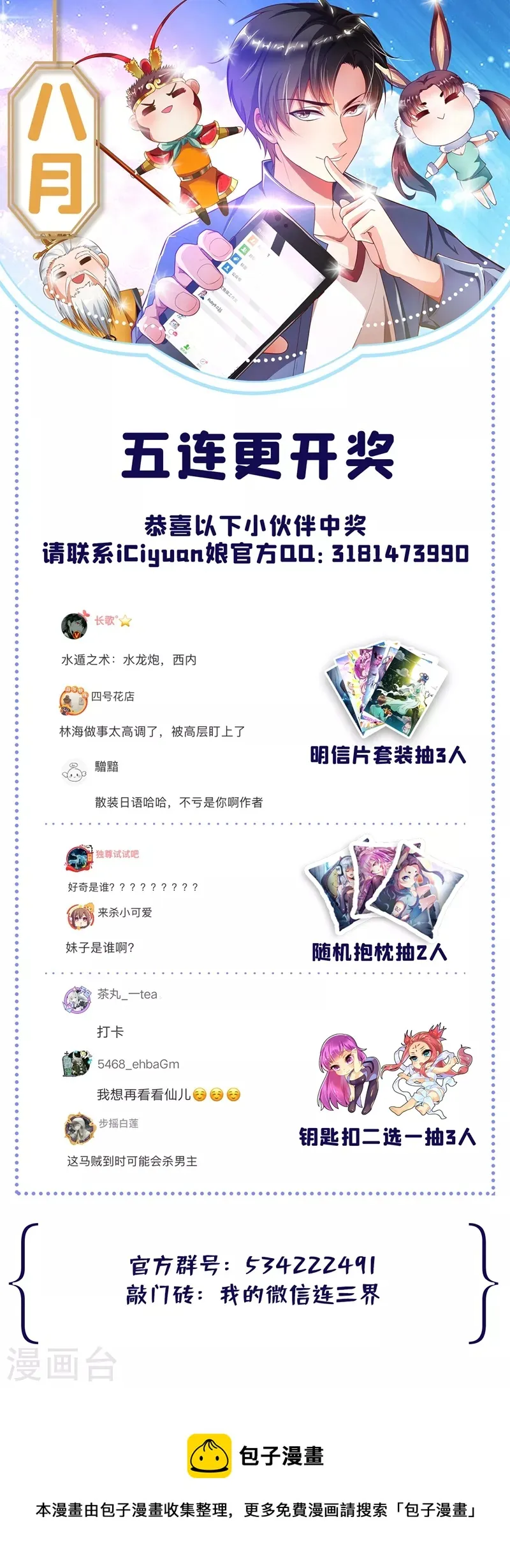 第419话 城主夫人来报仇了？ 第11页