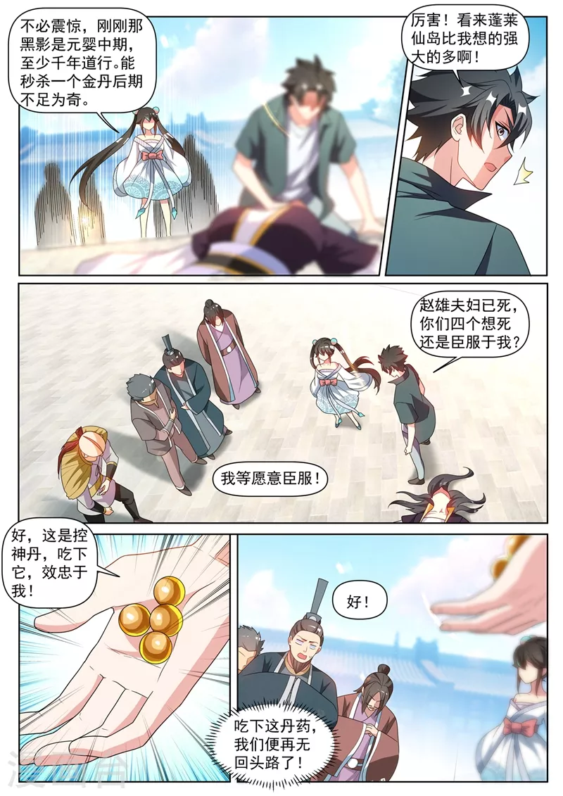 第420话 我来当城主！ 第3页