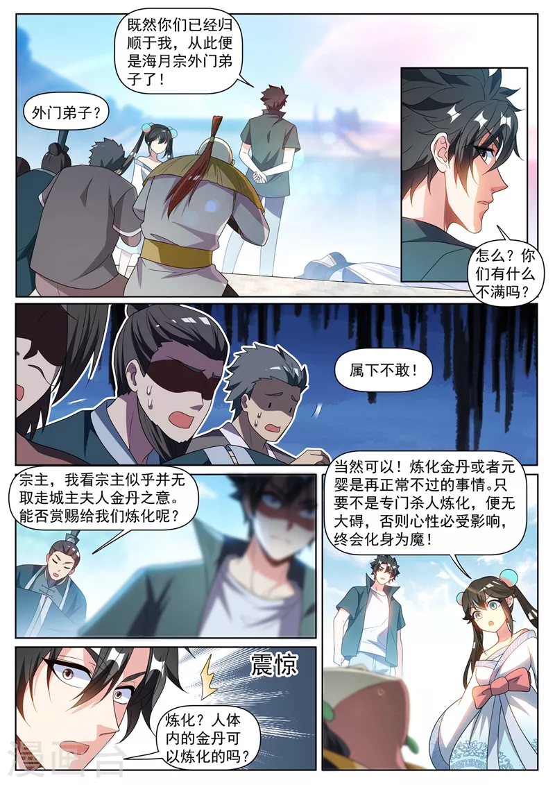 第420话 我来当城主！ 第4页