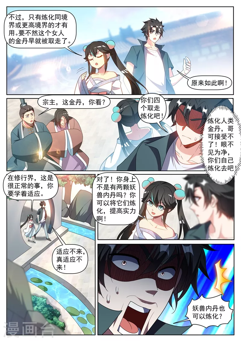 第420话 我来当城主！ 第5页