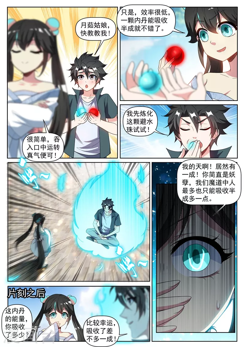 第420话 我来当城主！ 第6页