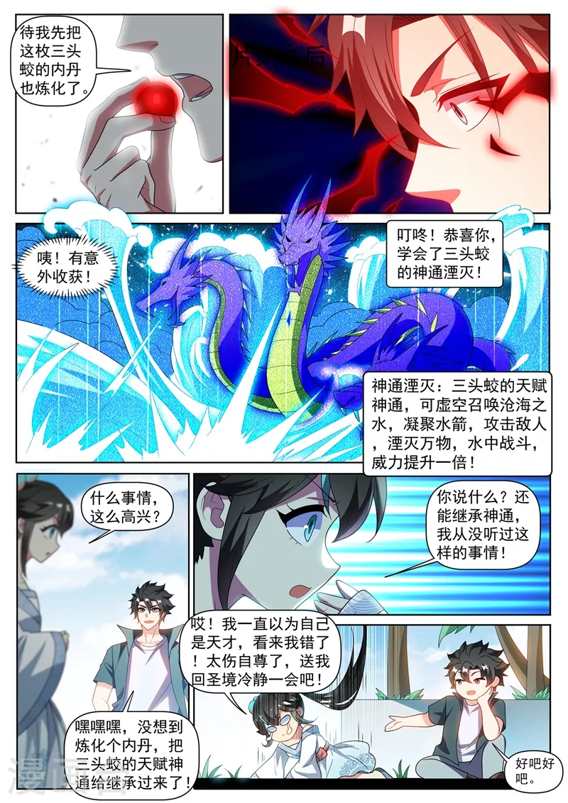 第420话 我来当城主！ 第7页