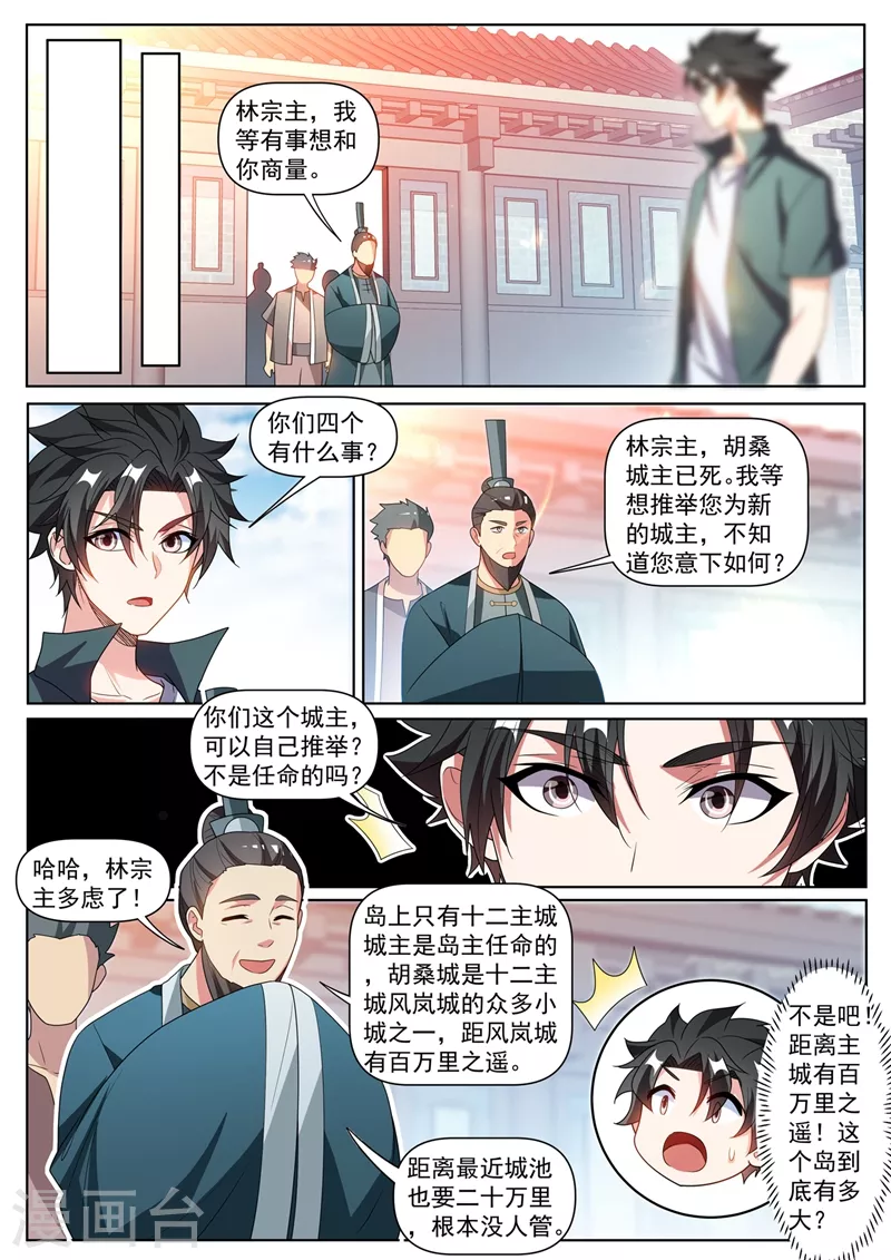 第420话 我来当城主！ 第8页