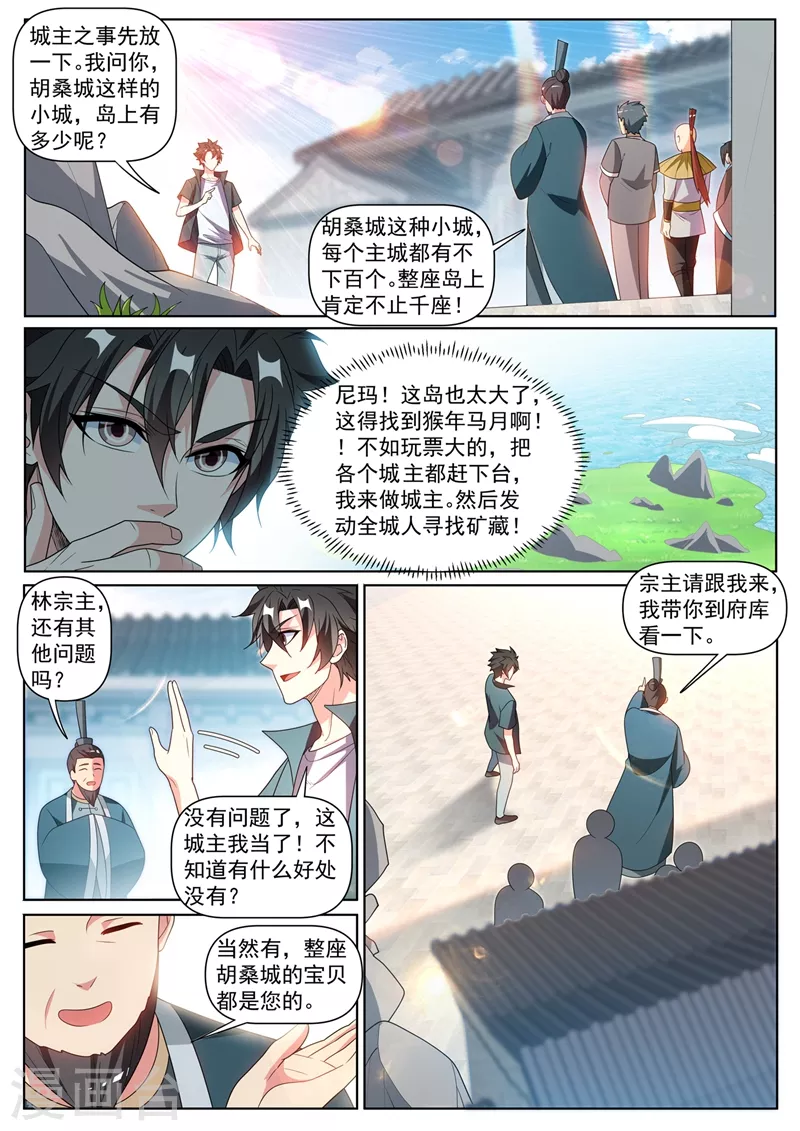 第420话 我来当城主！ 第9页