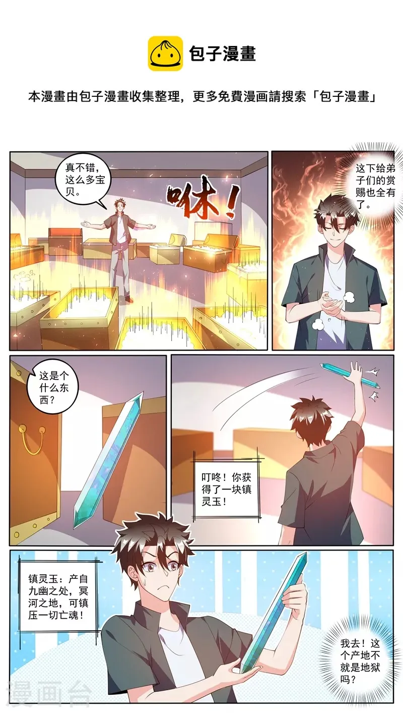 第421话 把城主之位让给我 第1页