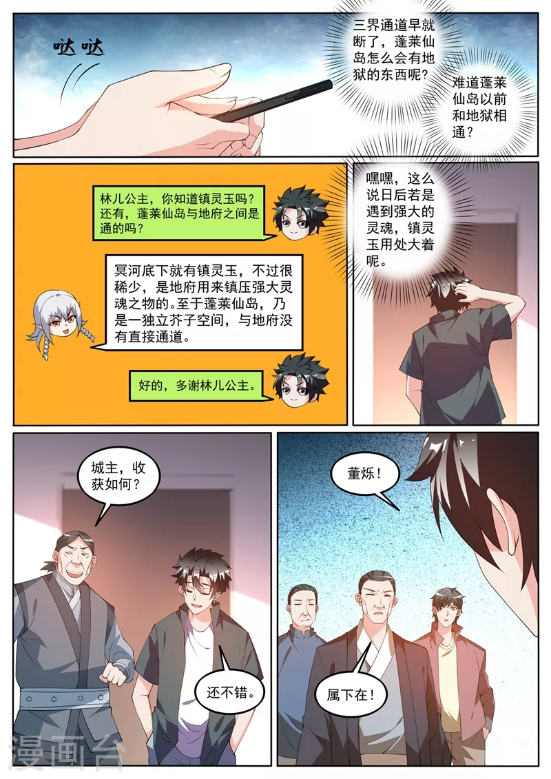 第421话 把城主之位让给我 第2页