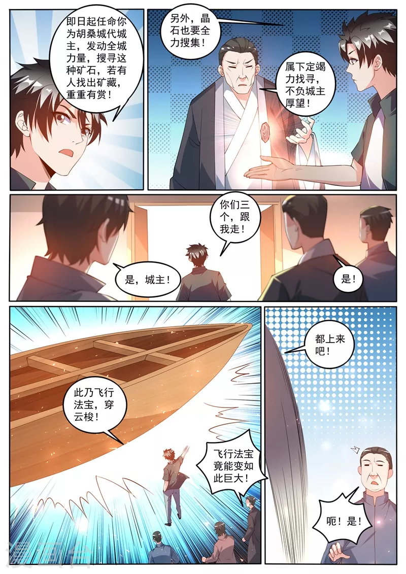第421话 把城主之位让给我 第3页