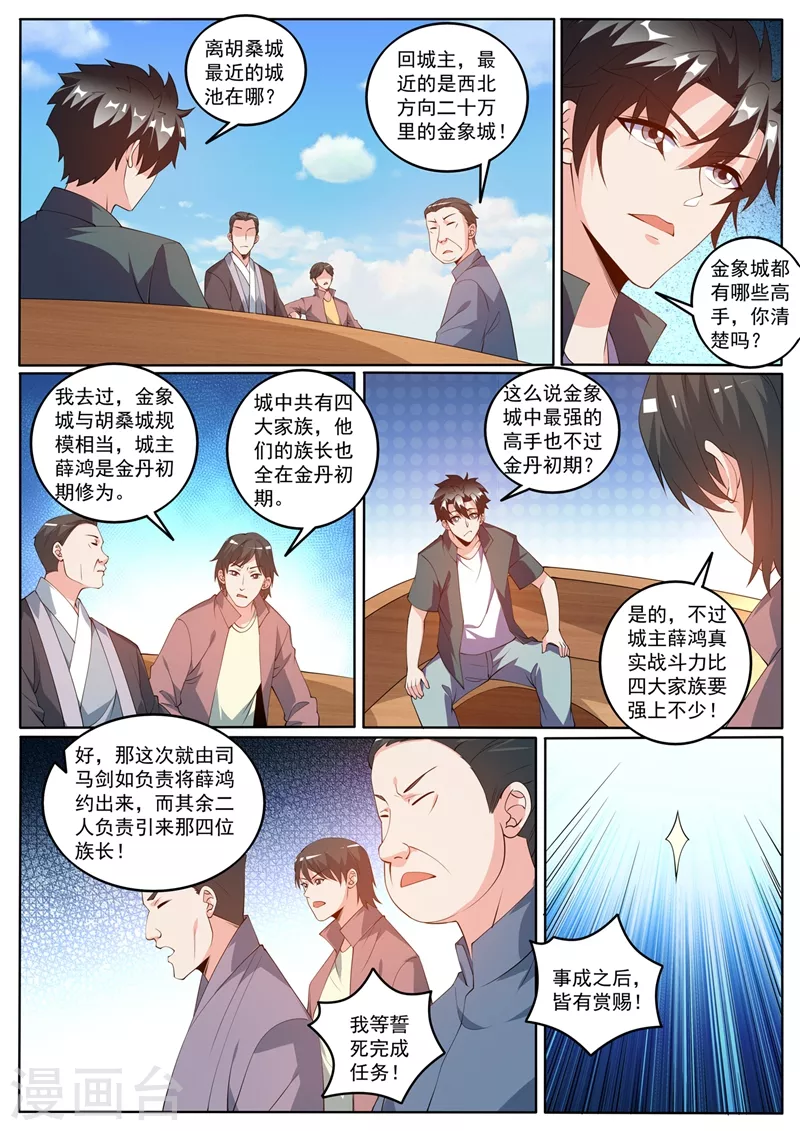 第421话 把城主之位让给我 第4页