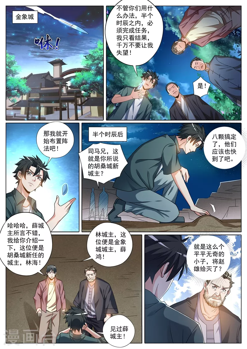 第421话 把城主之位让给我 第5页