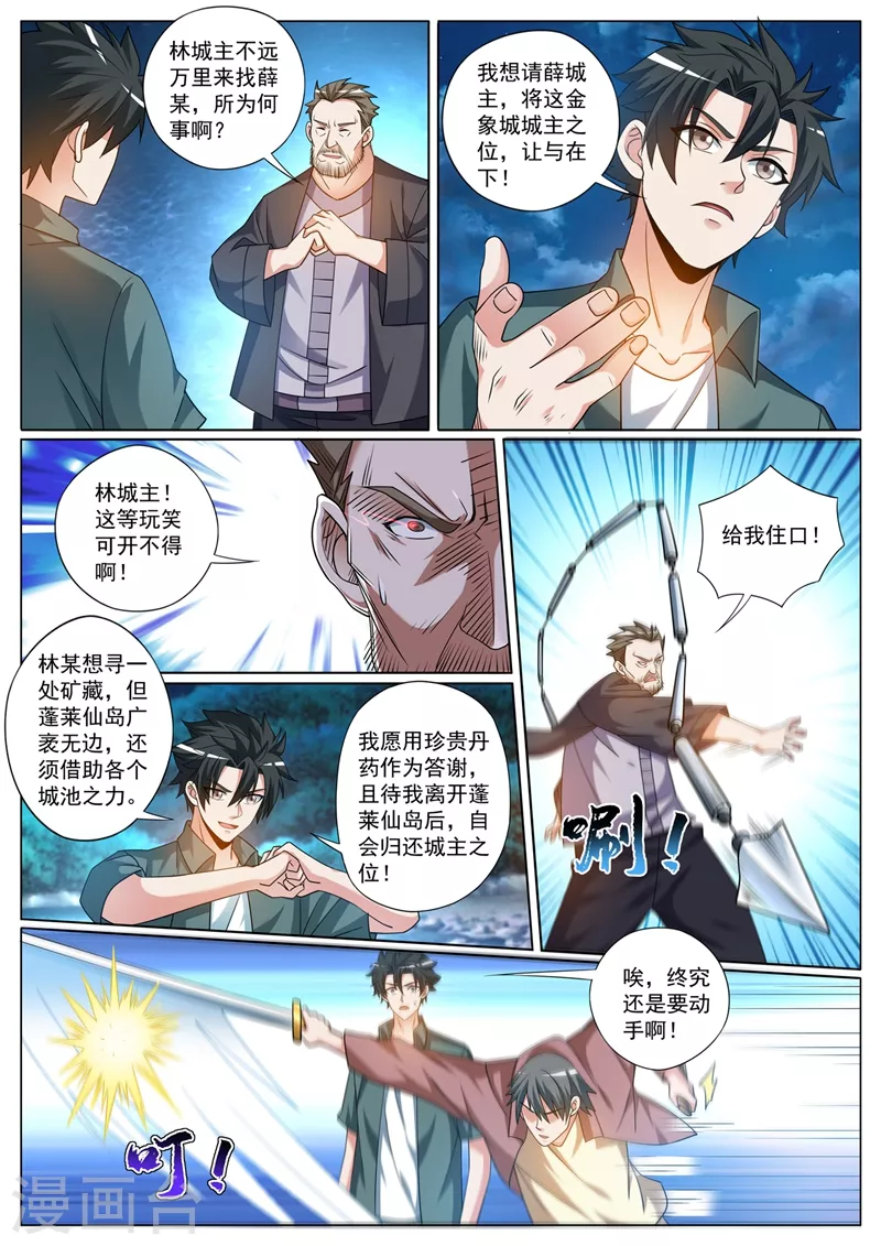 第421话 把城主之位让给我 第6页
