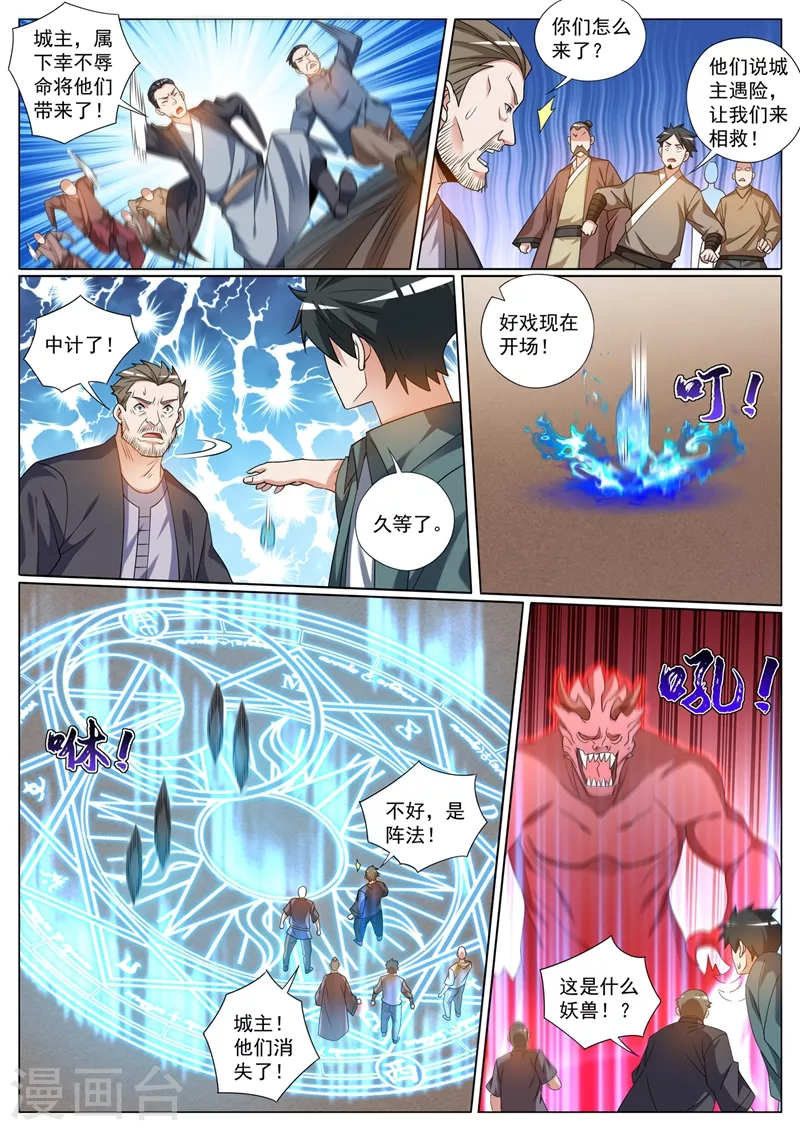 第421话 把城主之位让给我 第7页