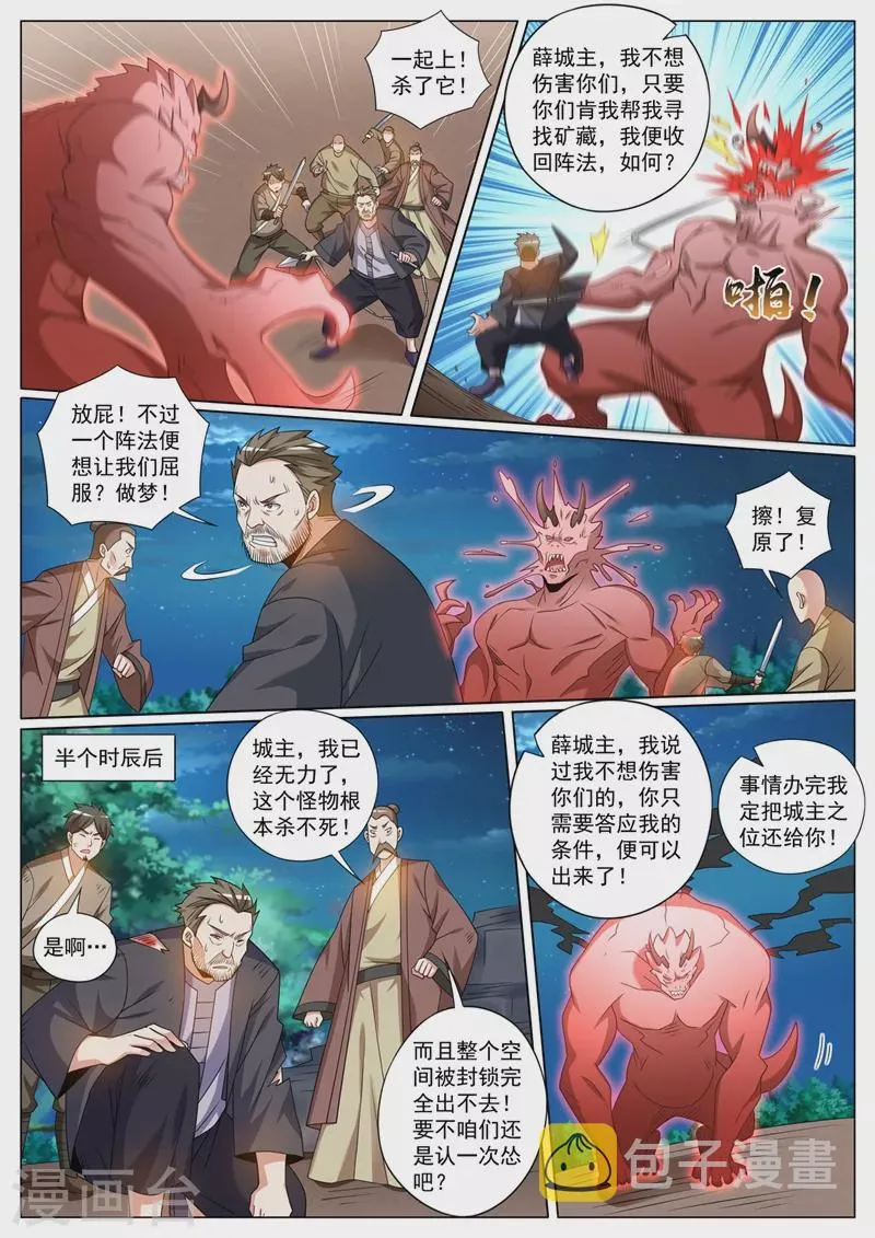 第421话 把城主之位让给我 第8页