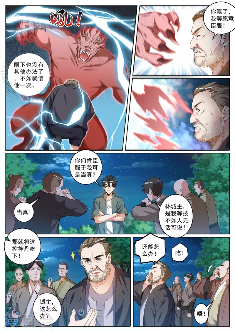 第421话 把城主之位让给我 第9页