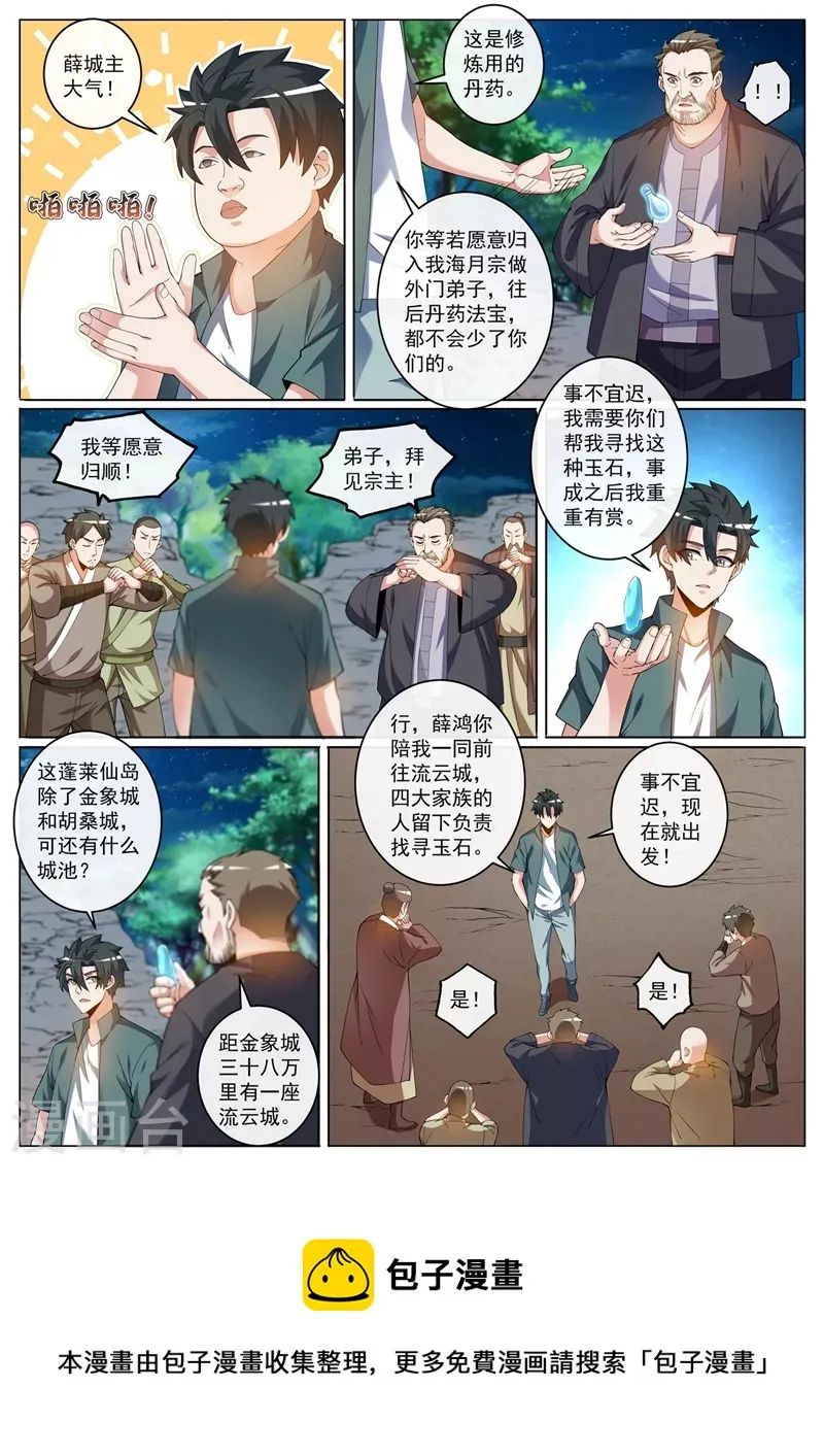 第421话 把城主之位让给我 第10页
