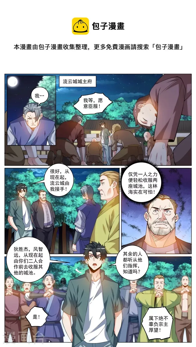 第422话 和大圣拜把子 第1页