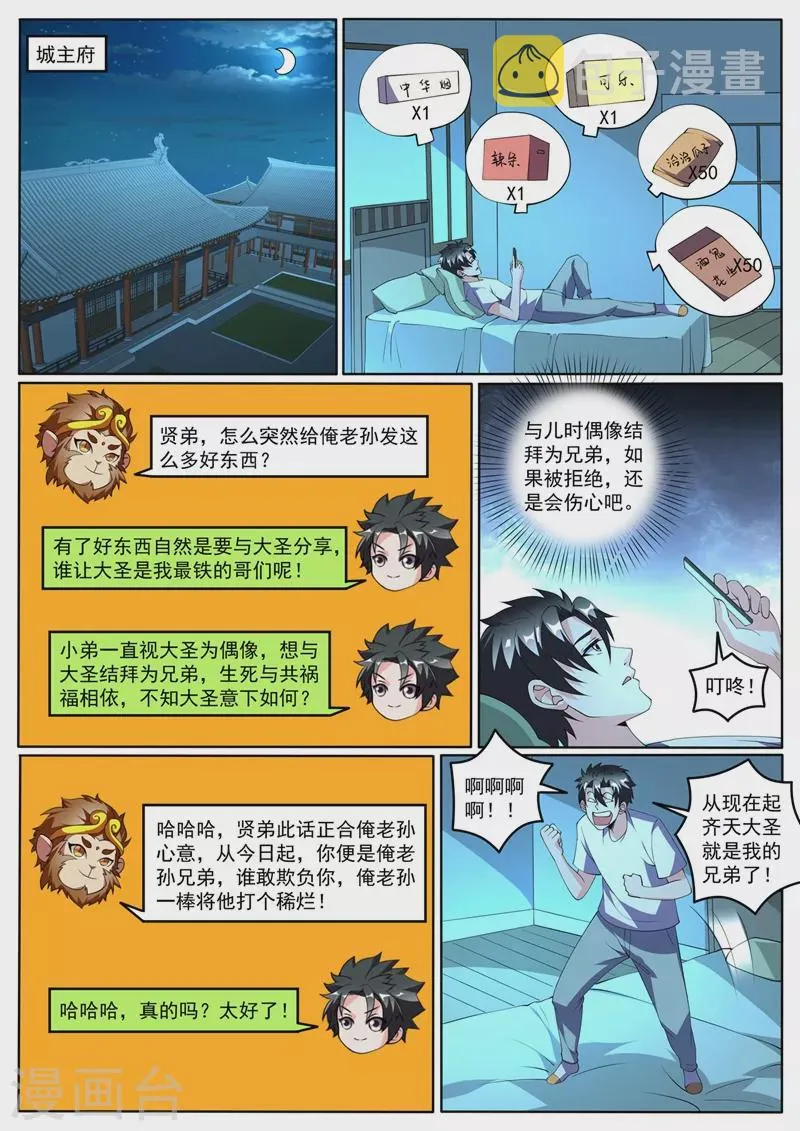 第422话 和大圣拜把子 第2页