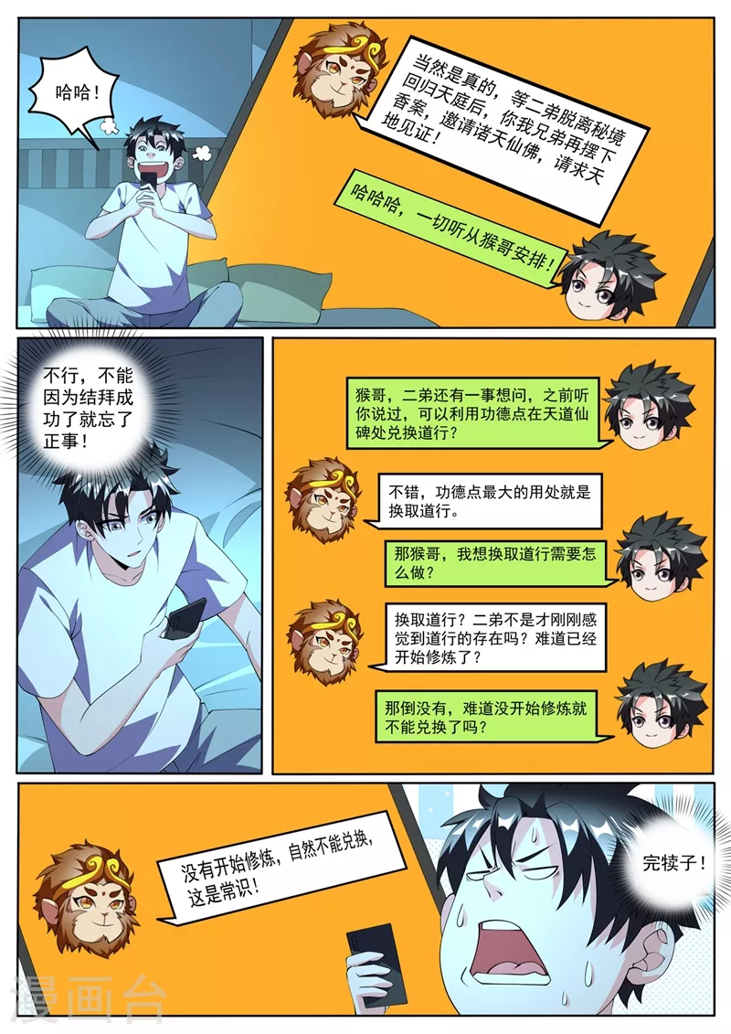 第422话 和大圣拜把子 第3页