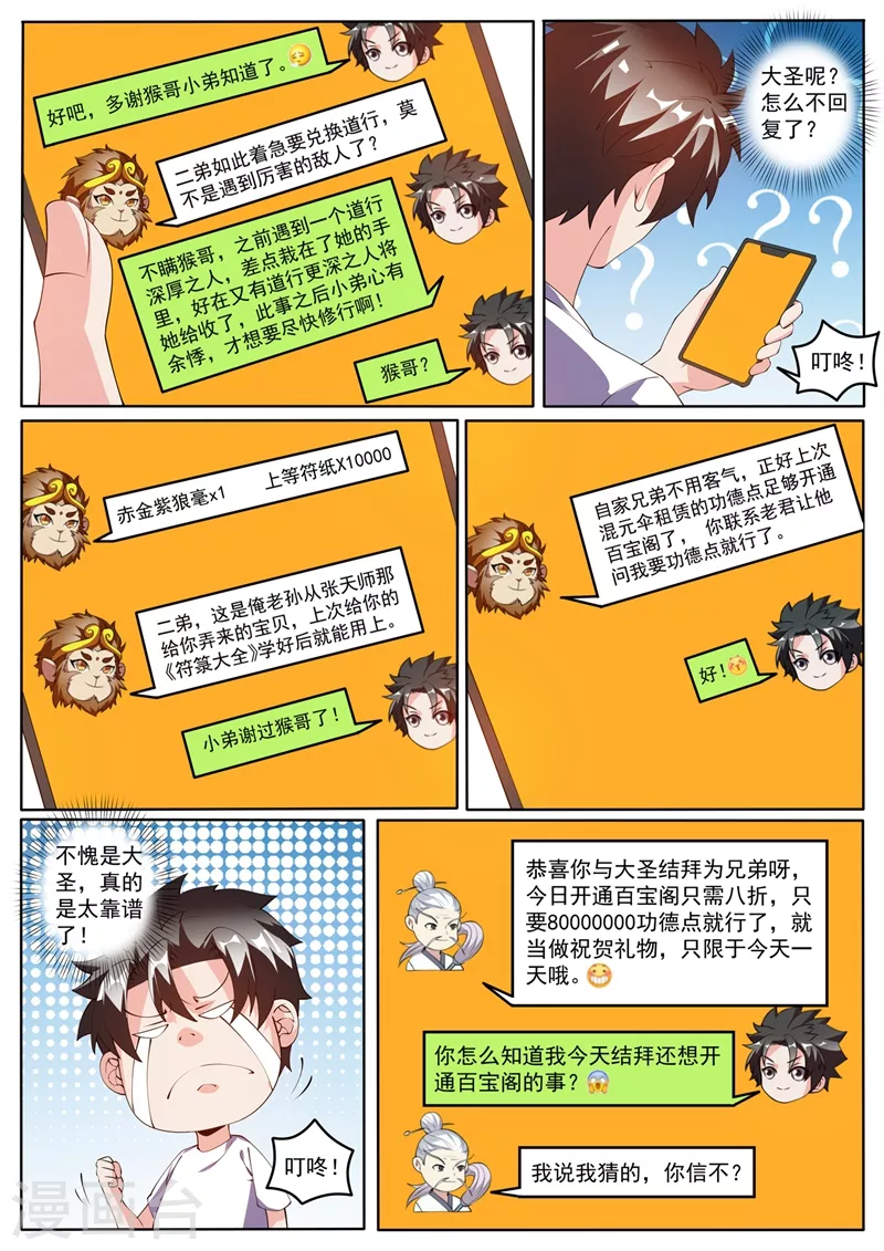 第422话 和大圣拜把子 第4页