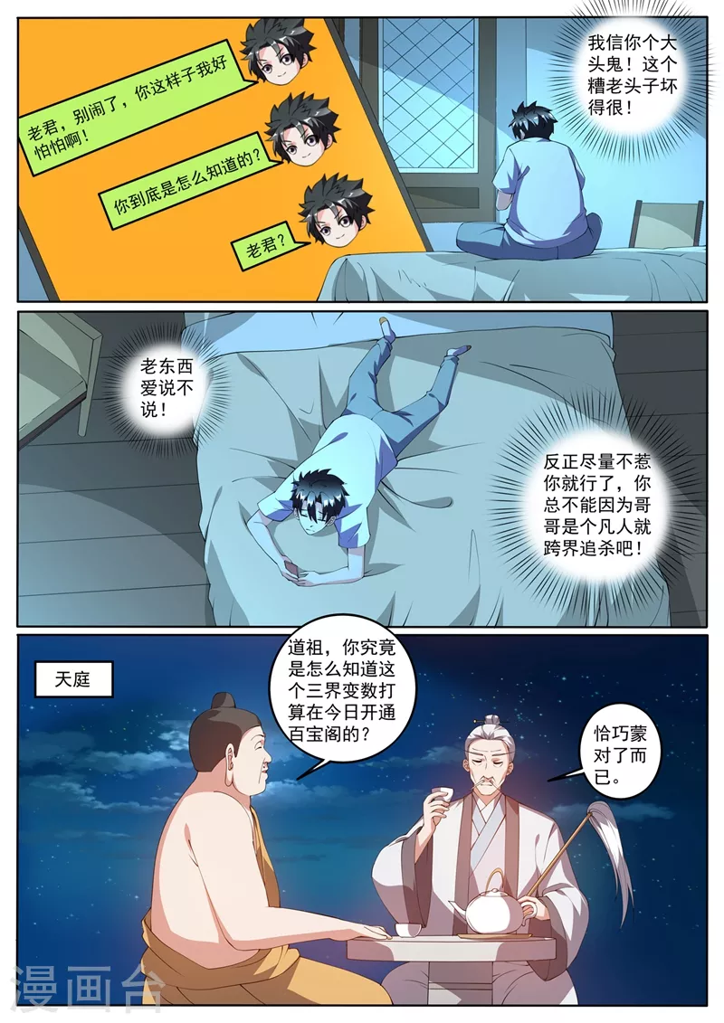 第422话 和大圣拜把子 第5页