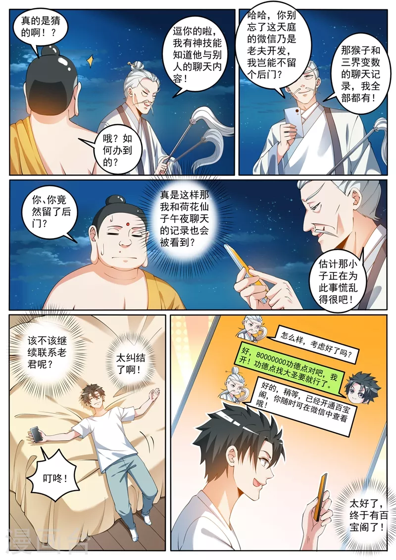 第422话 和大圣拜把子 第6页