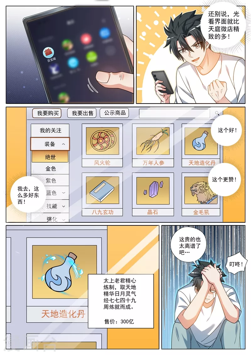 第422话 和大圣拜把子 第7页