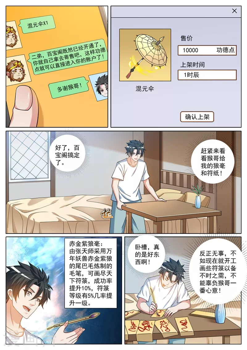 第422话 和大圣拜把子 第8页