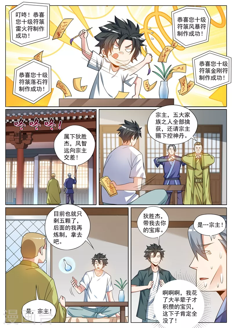 第422话 和大圣拜把子 第9页