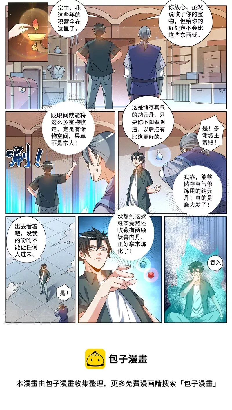 第422话 和大圣拜把子 第10页