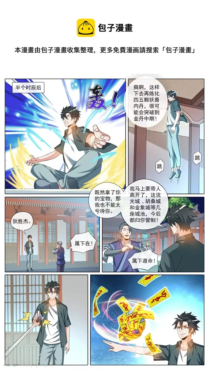 第423话 下个城主会阵法？ 第1页
