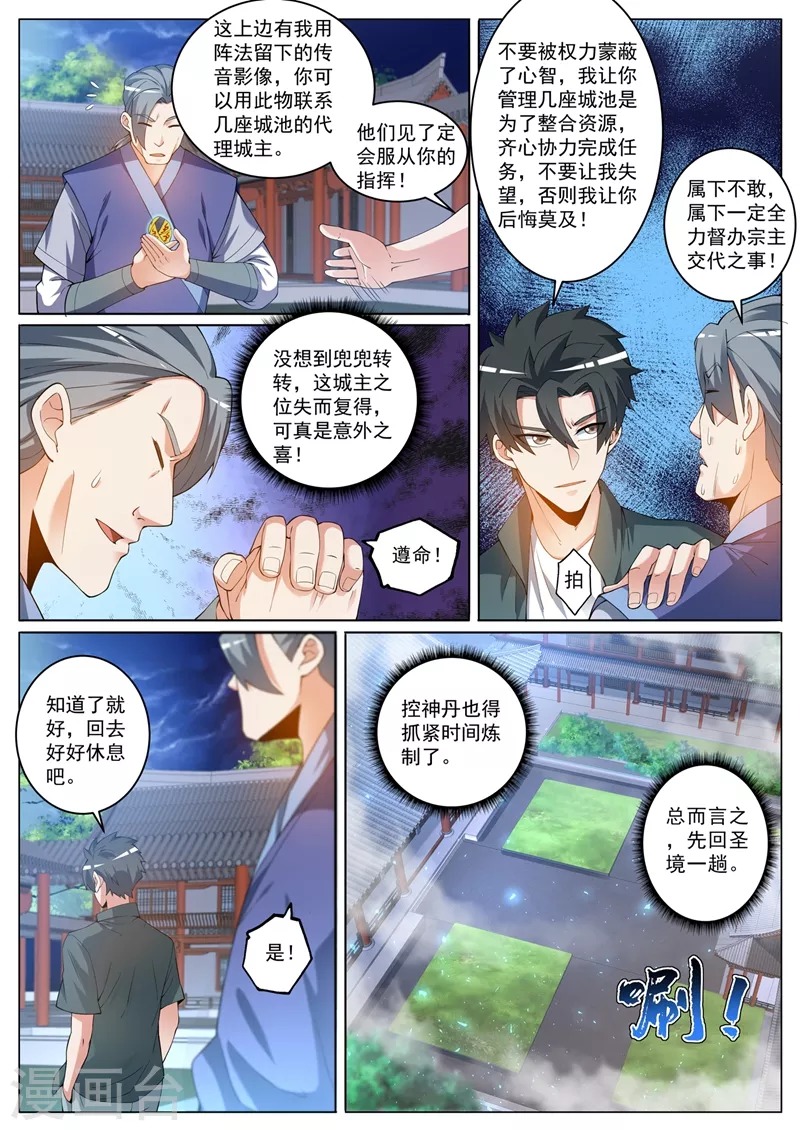 第423话 下个城主会阵法？ 第2页
