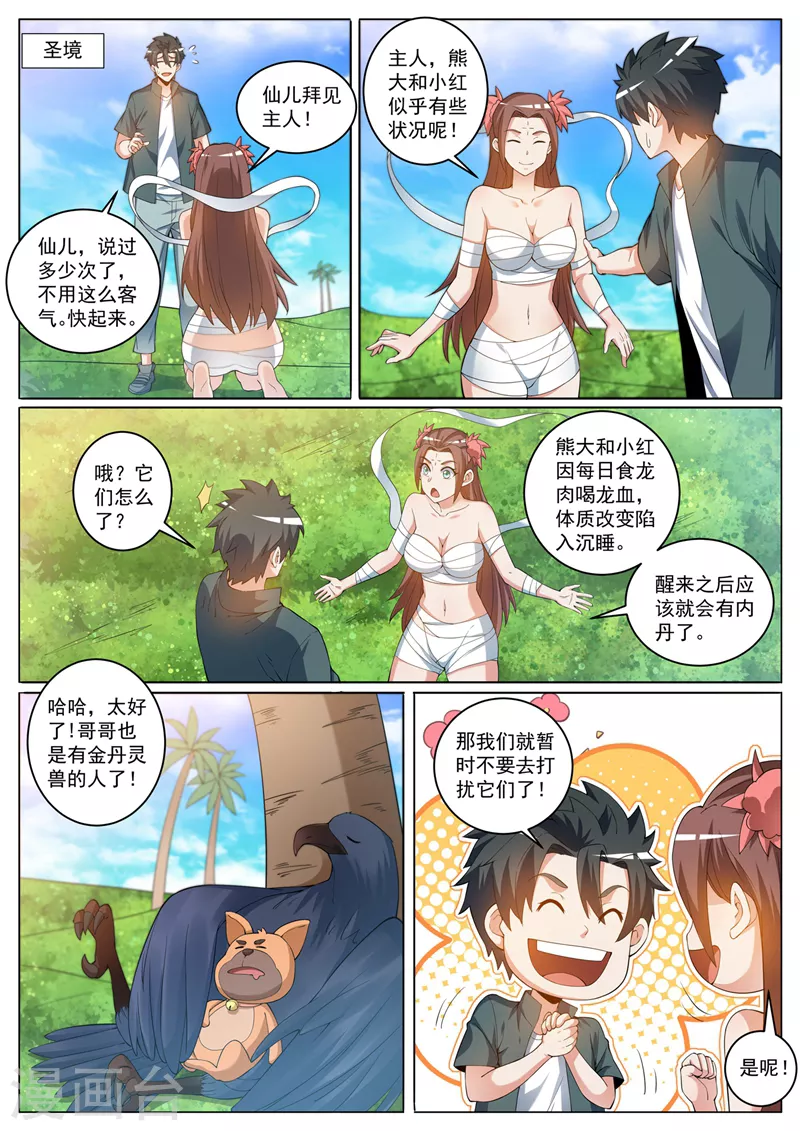 第423话 下个城主会阵法？ 第3页